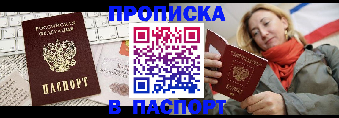 прописка от собственника в Уяре