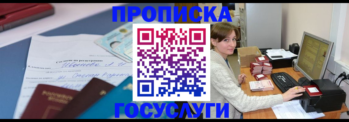 прописка регистрация в Уяре