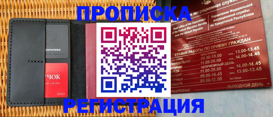 прописка ребенка в Уяре